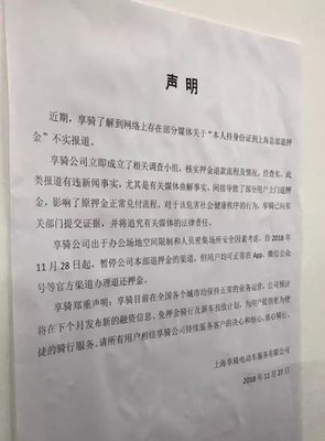 ofo高呼跪着也要活下去,享骑退押金排队4小时! 共享单车还能续命多久?