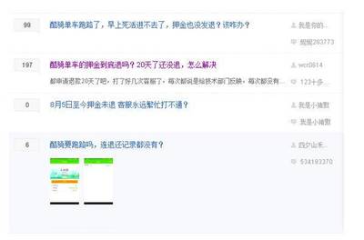 曾经又酷又好骑的共享单车真的跑路了?他们却要出了押金!