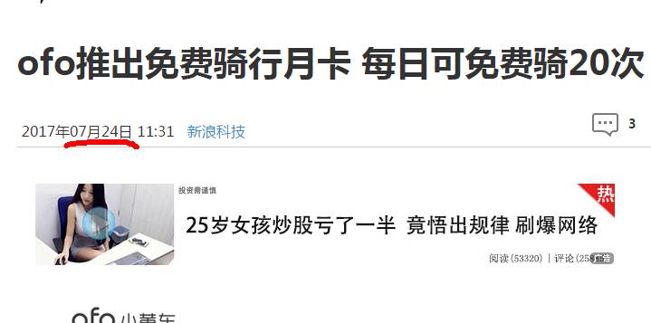 说说ofo的营销:这不是撞衫,这是撞了灵魂&hellip;