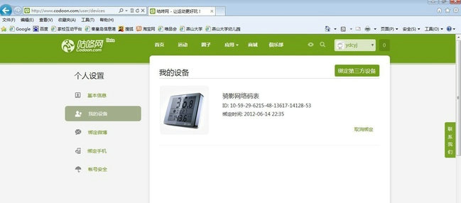 前段申请试用的咕咚网络码表,试用评测啊_车友大厅_骑行圈_自行车旅行网_自行车爱好者社区
