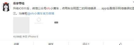 微博网友爆料ofo小黄车打不开锁 APP现故障